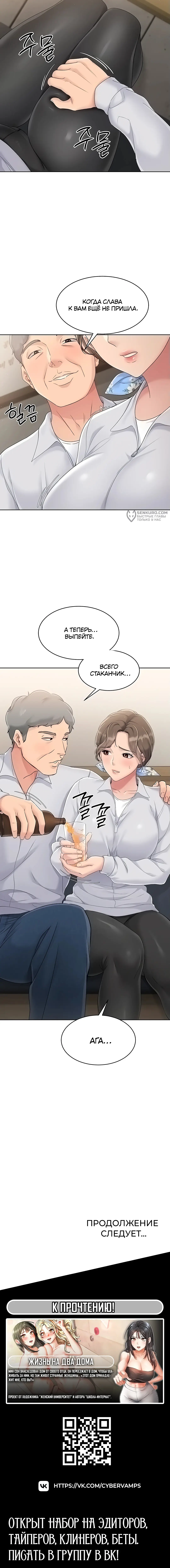 Страница 20 главы 24 манги Подача / Setting up