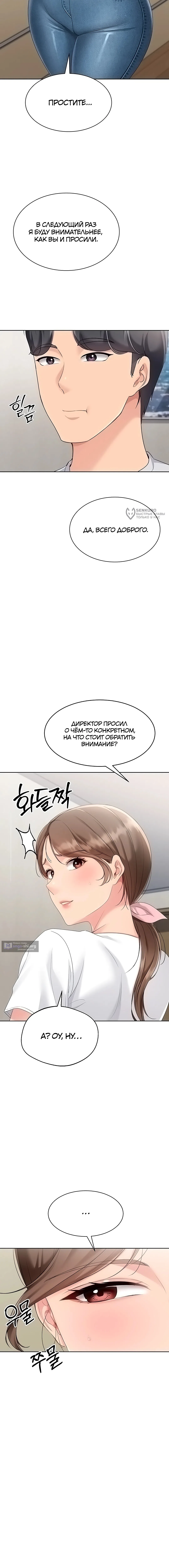 Страница 7 главы 81 манги Подача / Setting up
