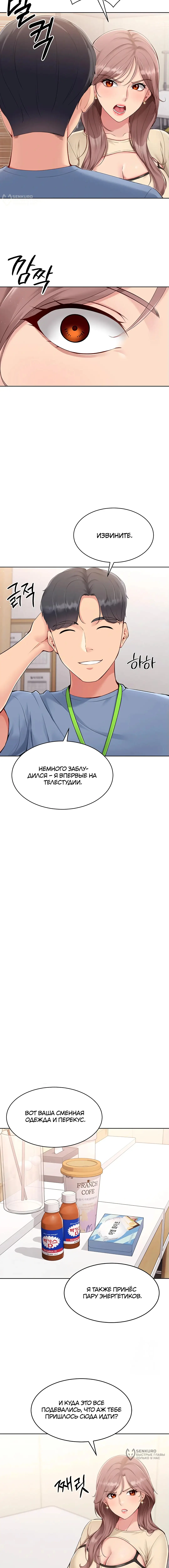 Страница 9 главы 29 манги Подача / Setting up