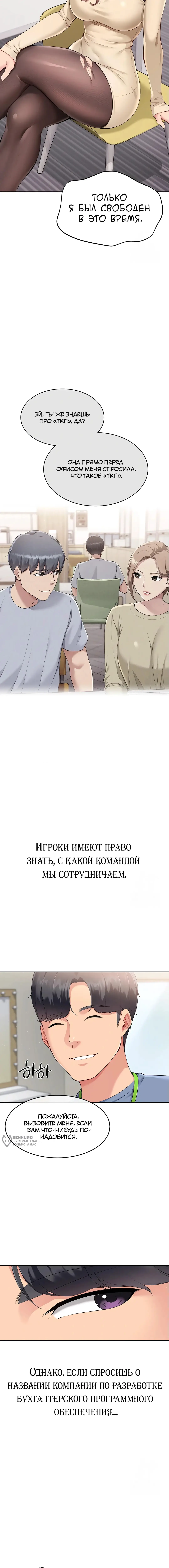 Страница 10 главы 29 манги Подача / Setting up