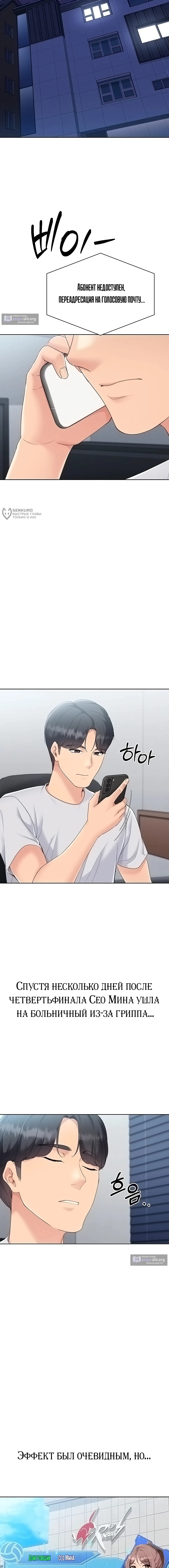 Страница 11 главы 78 манги Подача / Setting up