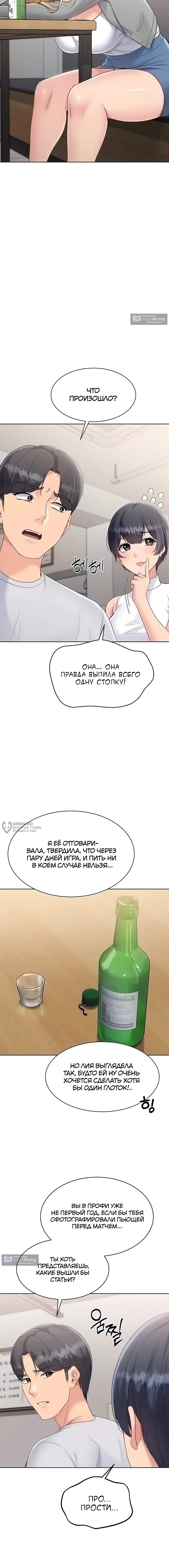 Страница 14 главы 78 манги Подача / Setting up