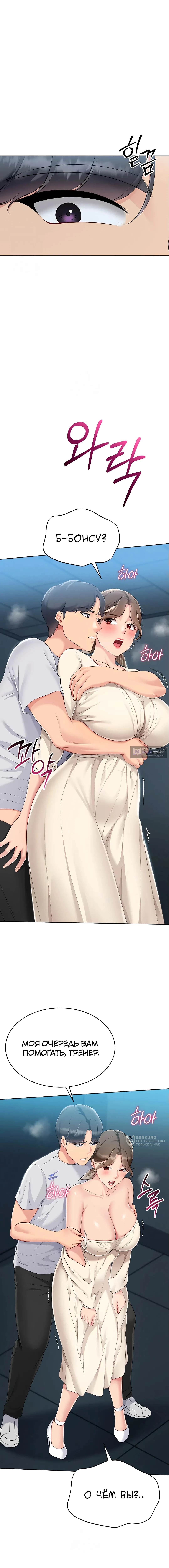 Страница 9 главы 55 манги Подача / Setting up
