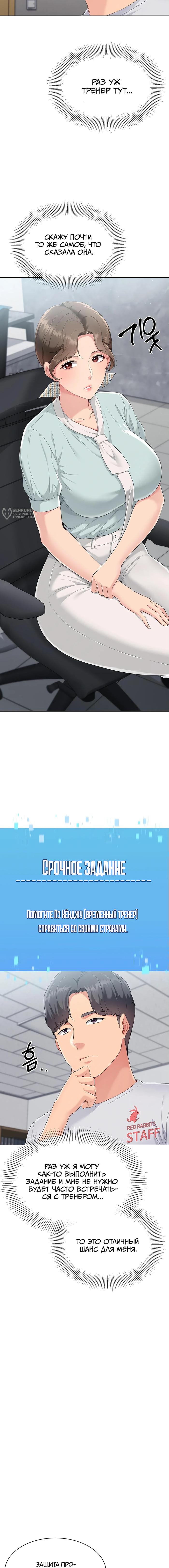 Страница 11 главы 38 манги Подача / Setting up