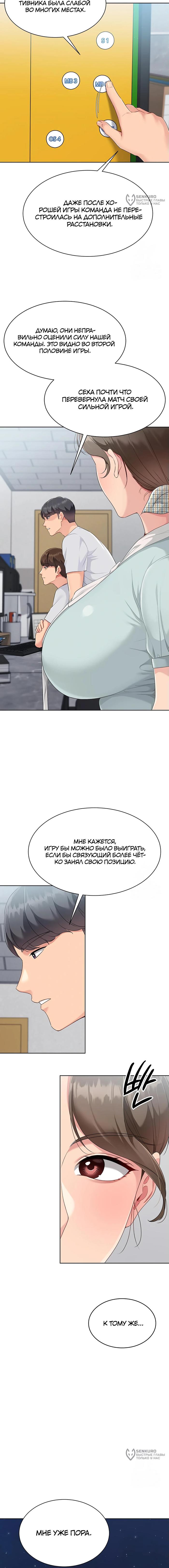 Страница 12 главы 38 манги Подача / Setting up