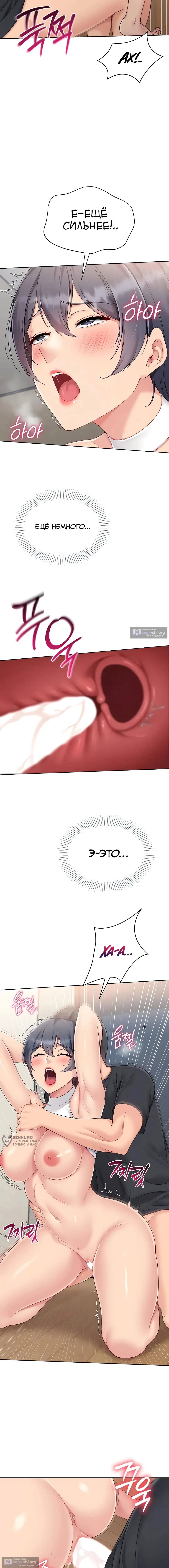 Страница 9 главы 61 манги Подача / Setting up