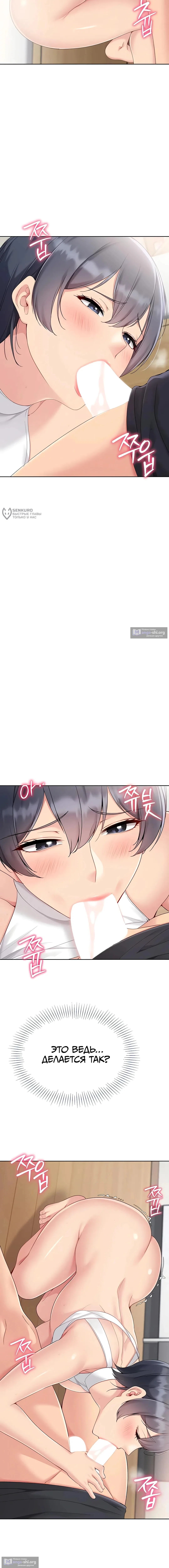 Страница 15 главы 61 манги Подача / Setting up