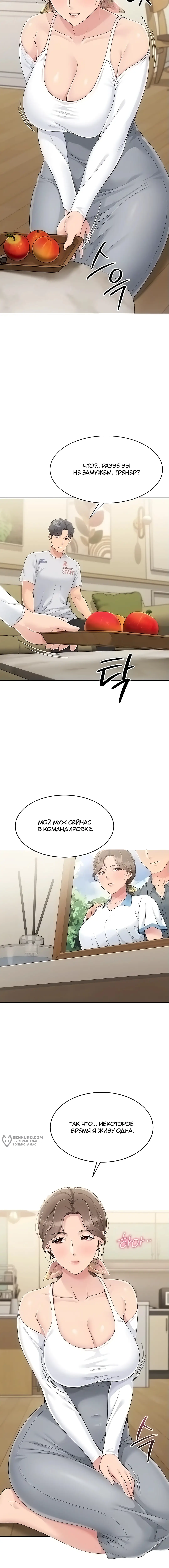 Страница 6 главы 17 манги Подача / Setting up