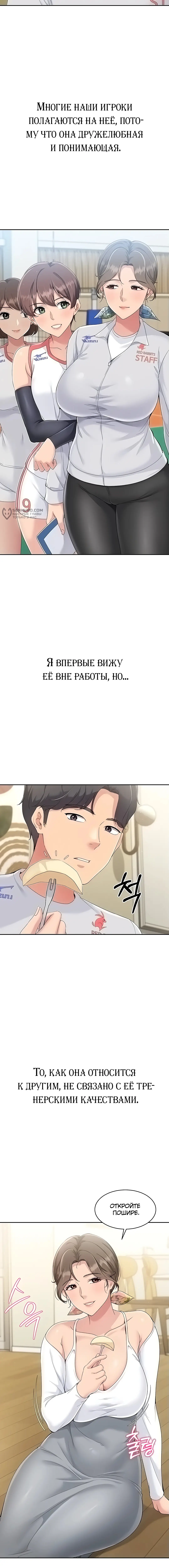 Страница 8 главы 17 манги Подача / Setting up