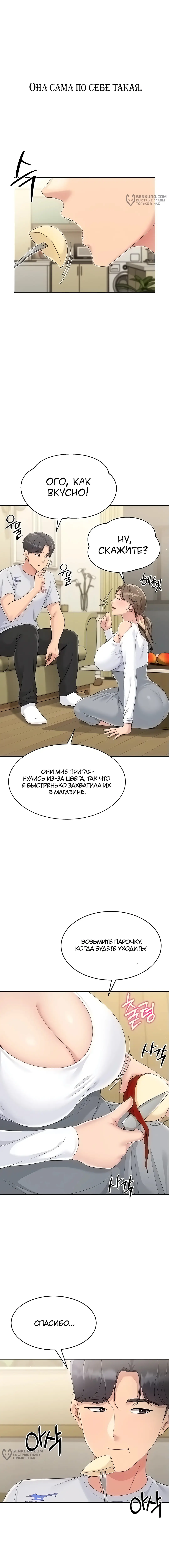 Страница 9 главы 17 манги Подача / Setting up