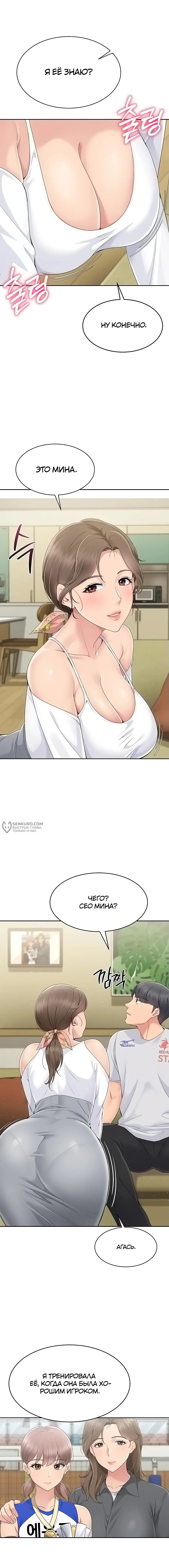 Страница 11 главы 17 манги Подача / Setting up