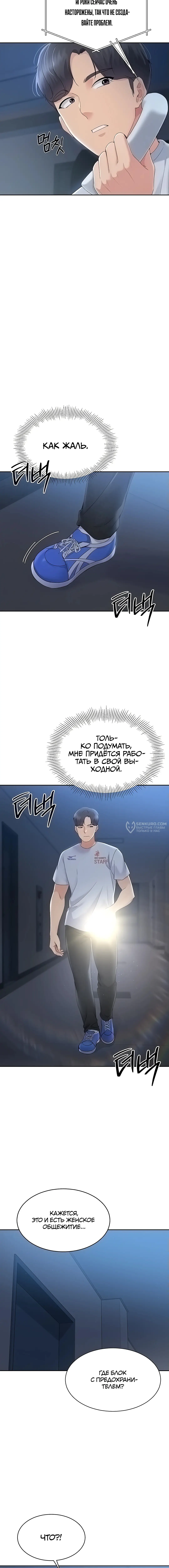 Страница 15 главы 17 манги Подача / Setting up