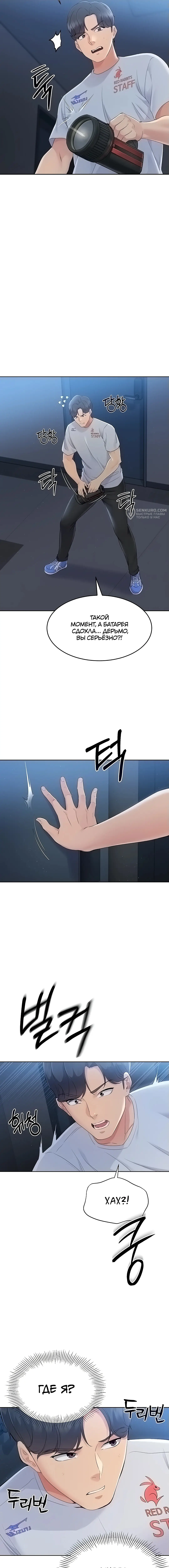 Страница 16 главы 17 манги Подача / Setting up