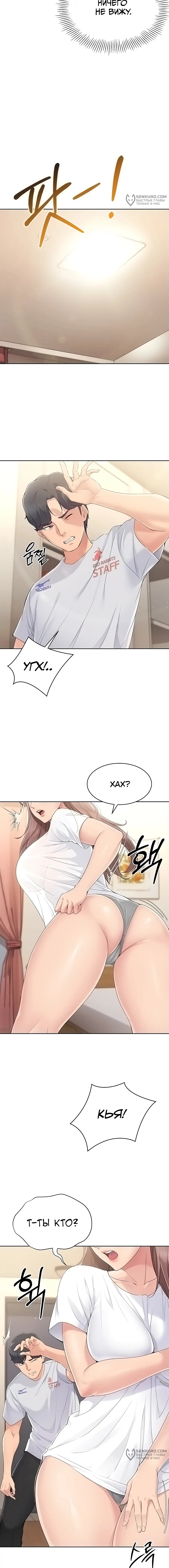 Страница 17 главы 17 манги Подача / Setting up