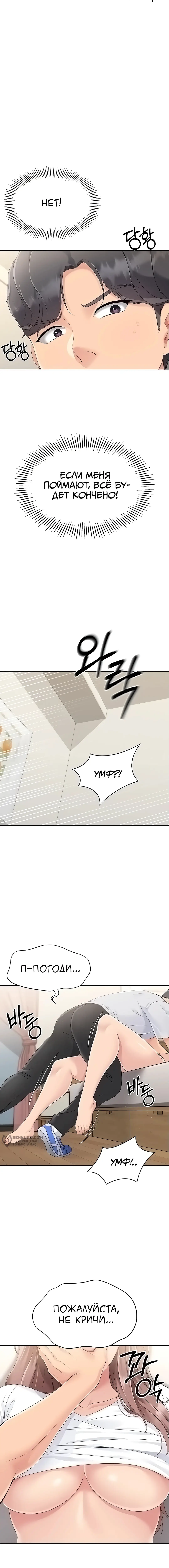 Страница 18 главы 17 манги Подача / Setting up