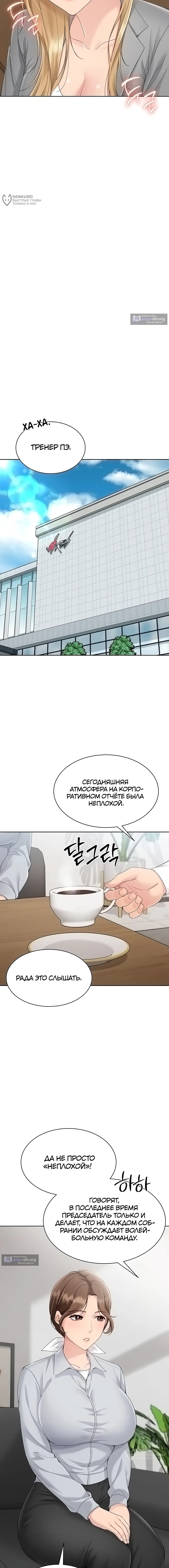 Страница 8 главы 79 манги Подача / Setting up