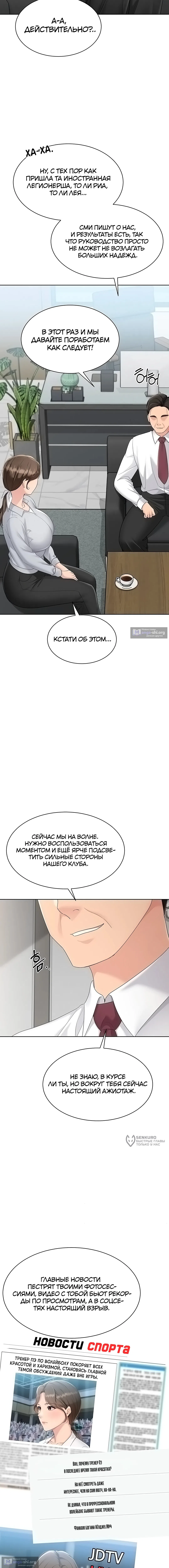 Страница 9 главы 79 манги Подача / Setting up