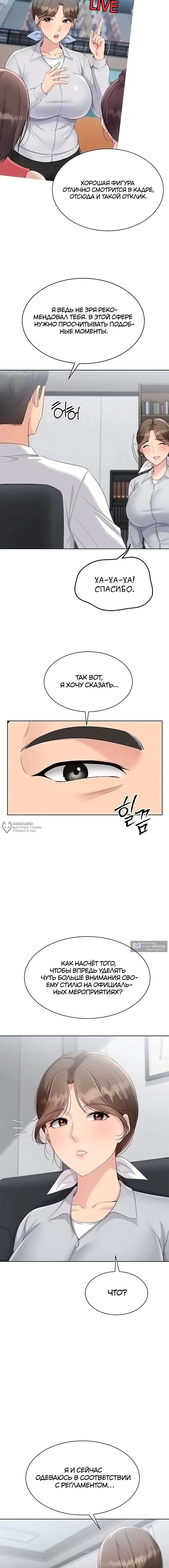 Страница 10 главы 79 манги Подача / Setting up