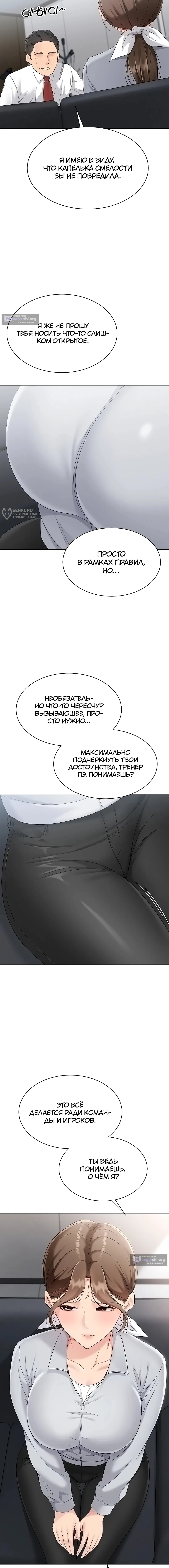 Страница 11 главы 79 манги Подача / Setting up