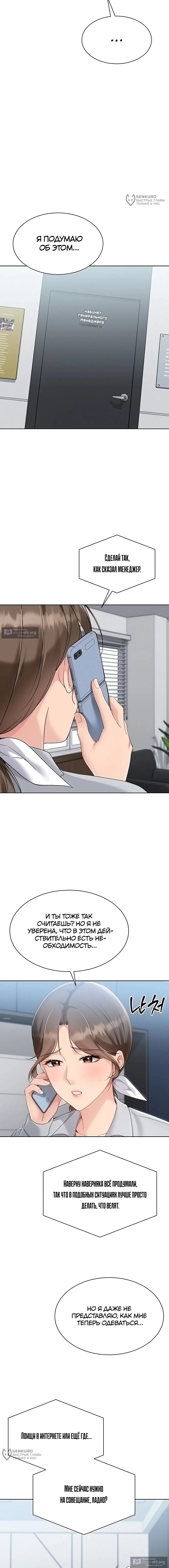 Страница 12 главы 79 манги Подача / Setting up