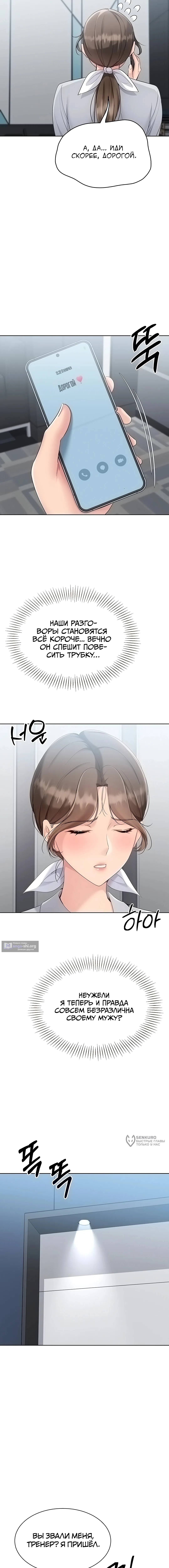 Страница 13 главы 79 манги Подача / Setting up