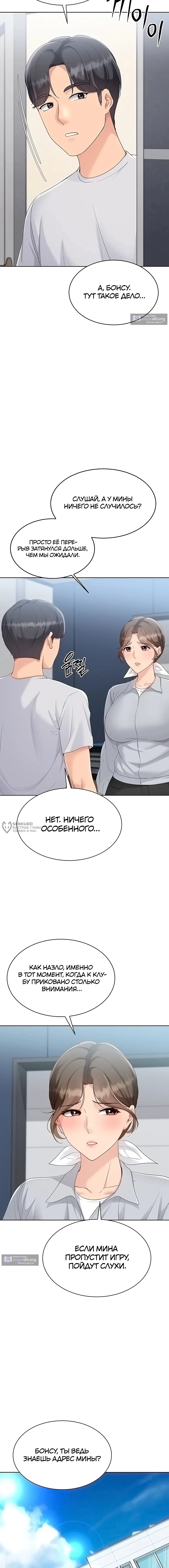 Страница 14 главы 79 манги Подача / Setting up
