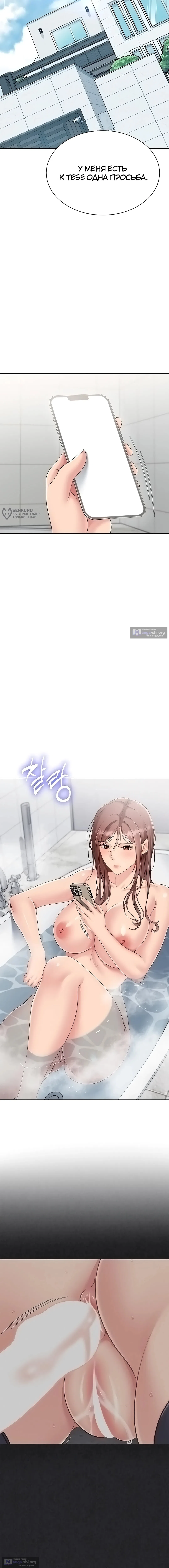 Страница 15 главы 79 манги Подача / Setting up