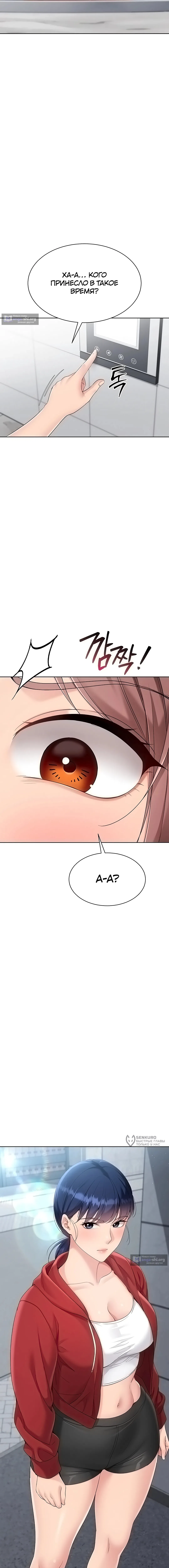 Страница 17 главы 79 манги Подача / Setting up