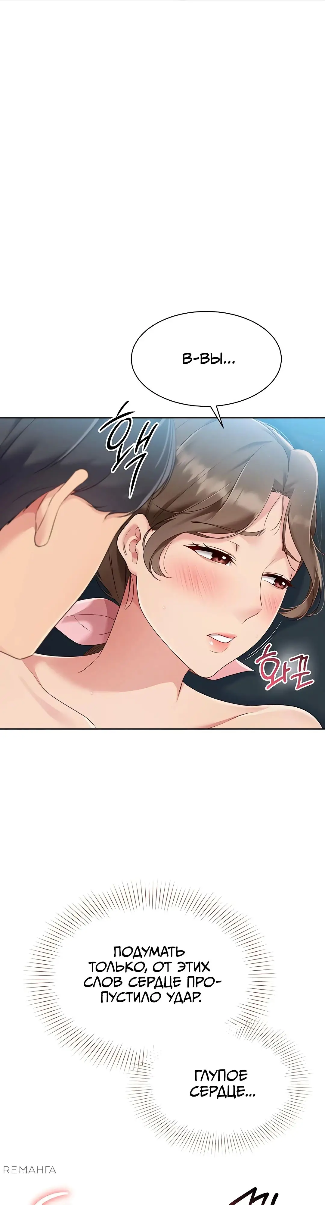 Страница 16 главы 42 манги Подача / Setting up