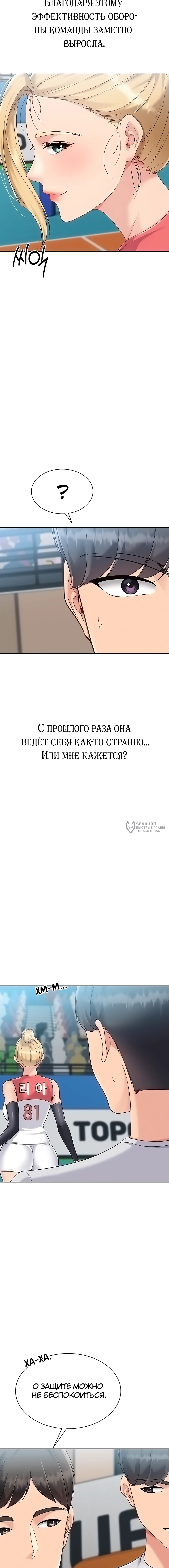 Страница 6 главы 74 манги Подача / Setting up