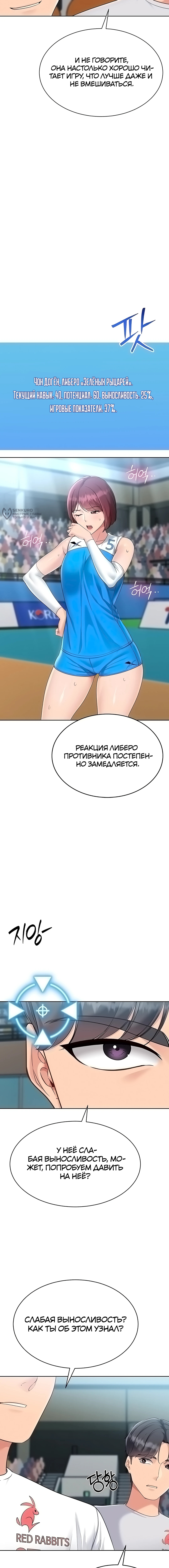 Страница 7 главы 74 манги Подача / Setting up