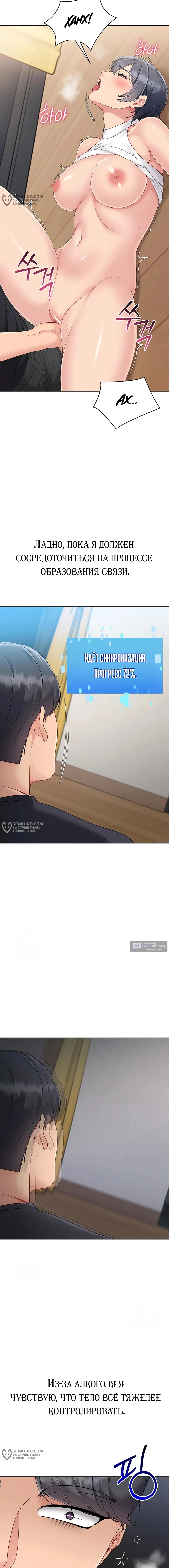 Страница 10 главы 60 манги Подача / Setting up