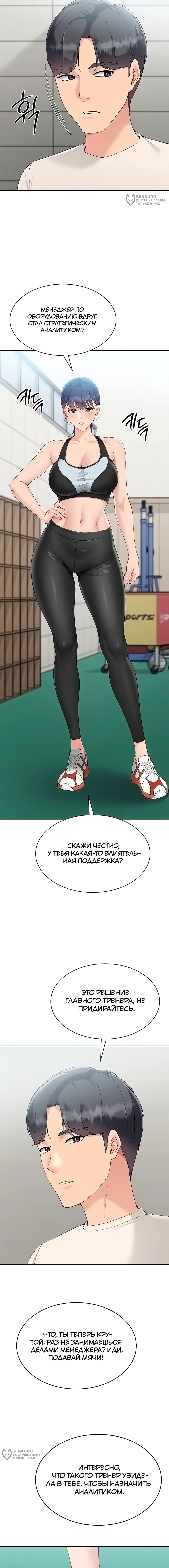 Страница 8 главы 72 манги Подача / Setting up