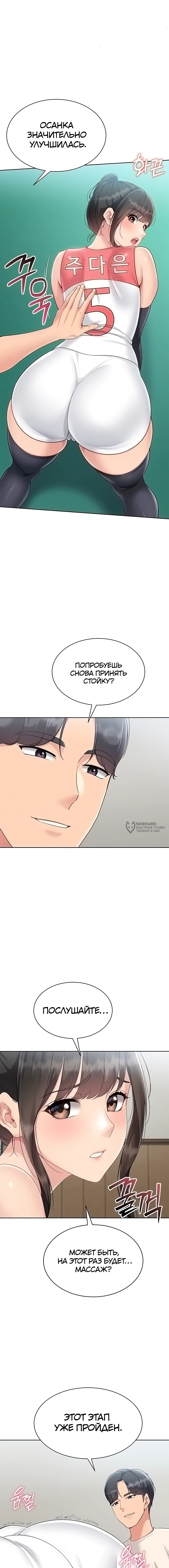 Страница 18 главы 72 манги Подача / Setting up