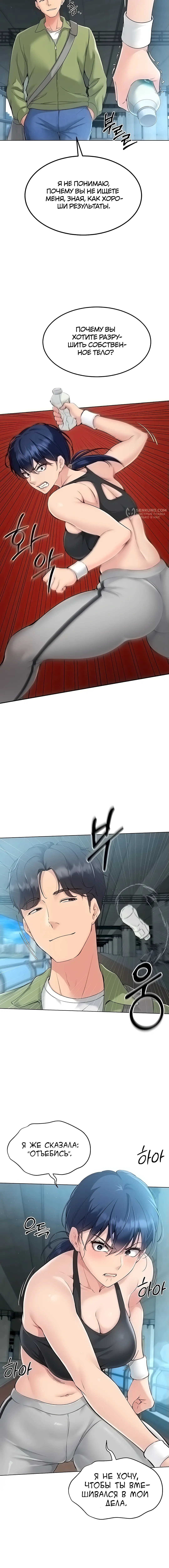 Страница 12 главы 12 манги Подача / Setting up