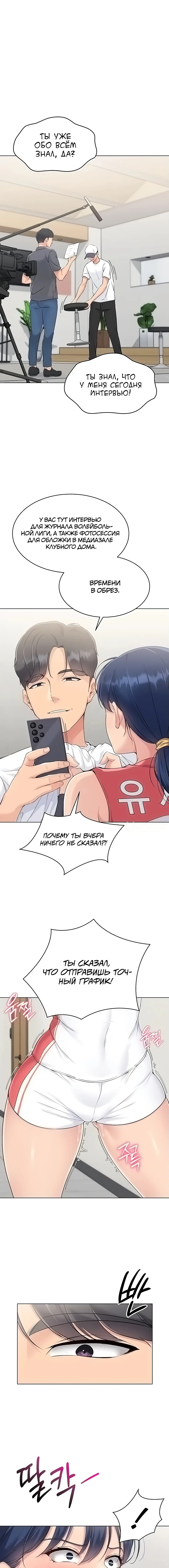 Страница 15 главы 12 манги Подача / Setting up