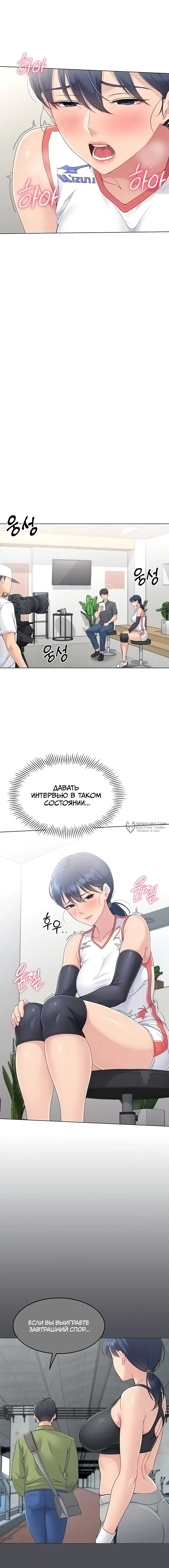 Страница 19 главы 12 манги Подача / Setting up