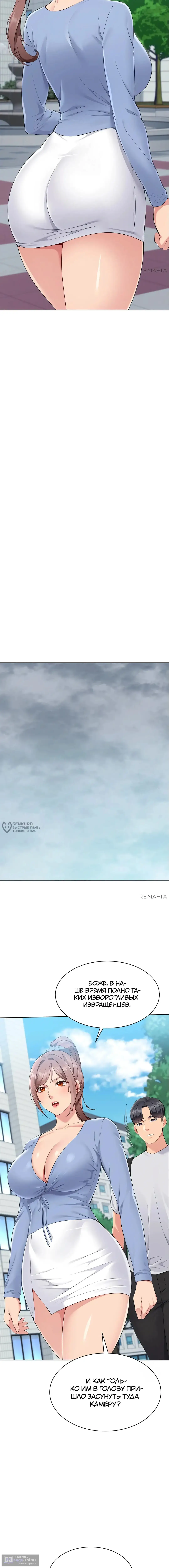 Страница 6 главы 44 манги Подача / Setting up