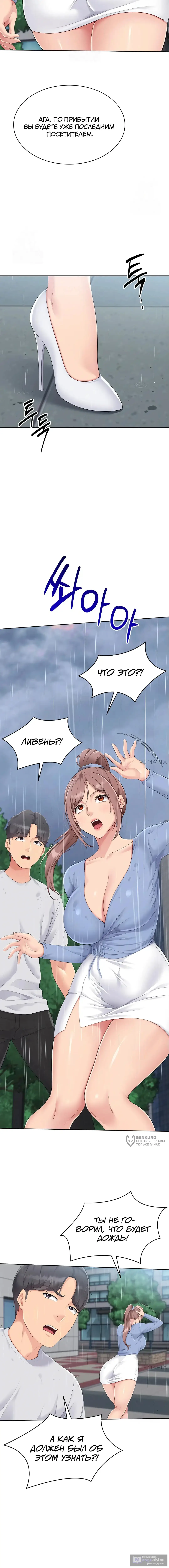 Страница 9 главы 44 манги Подача / Setting up