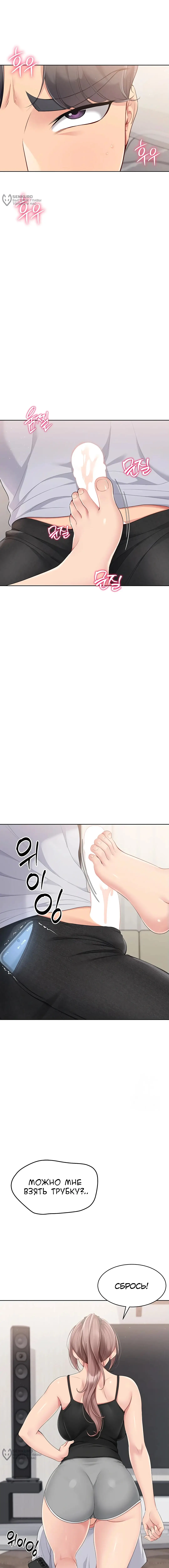 Страница 9 главы 30 манги Подача / Setting up