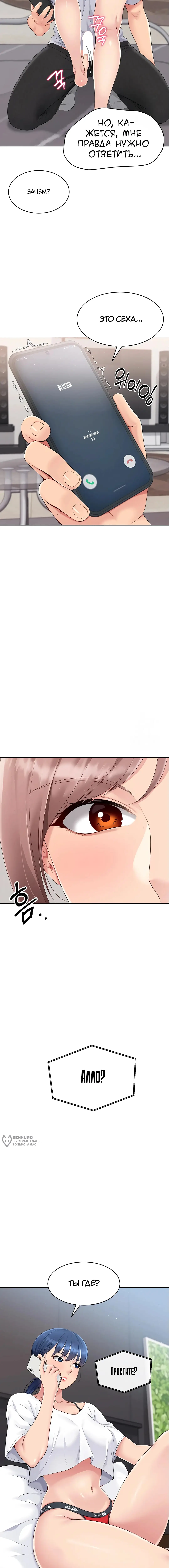 Страница 10 главы 30 манги Подача / Setting up
