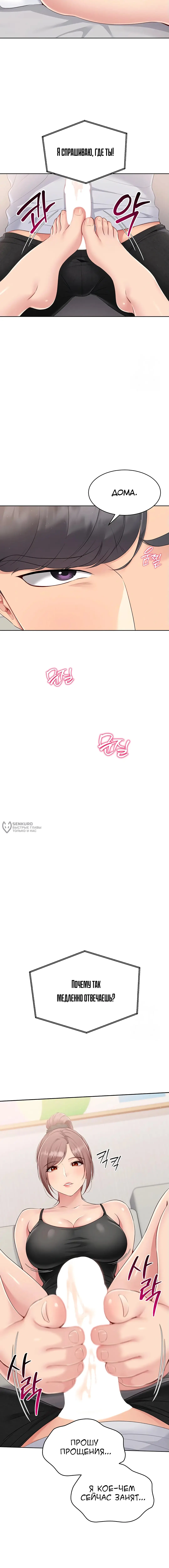 Страница 11 главы 30 манги Подача / Setting up