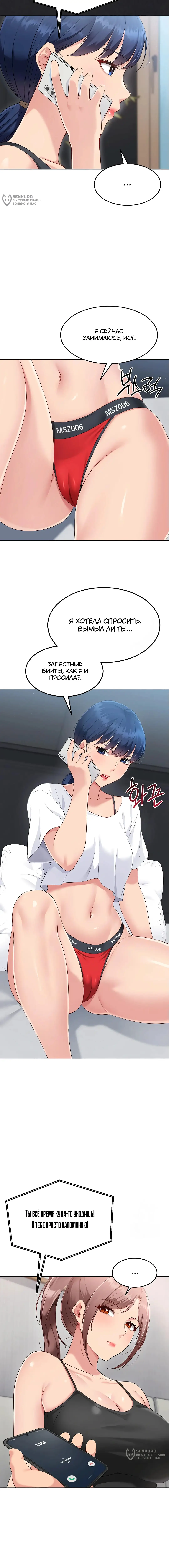 Страница 13 главы 30 манги Подача / Setting up