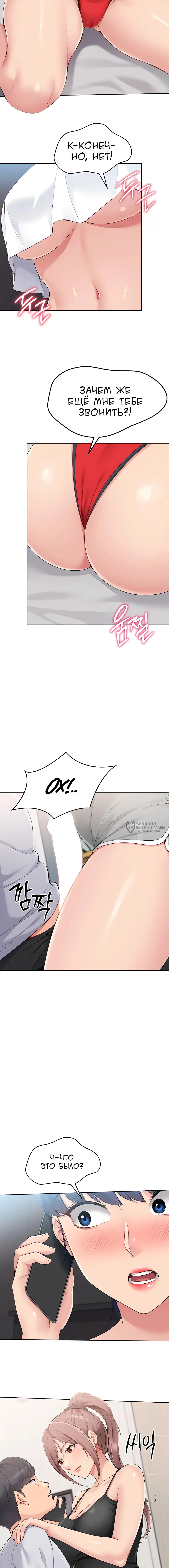 Страница 15 главы 30 манги Подача / Setting up