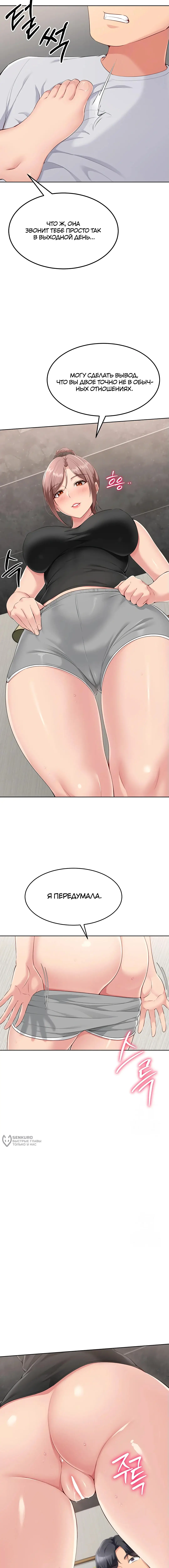 Страница 18 главы 30 манги Подача / Setting up