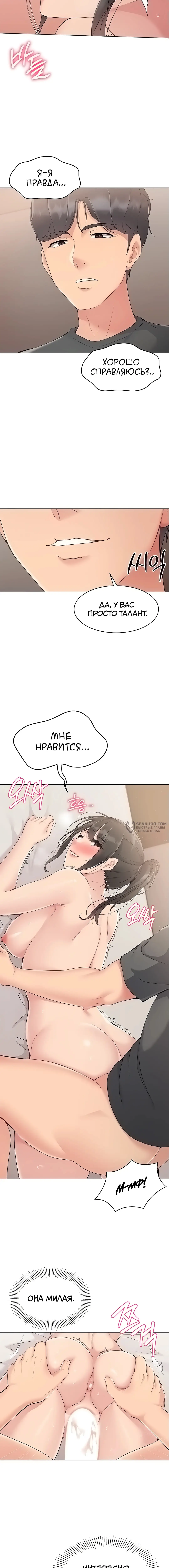 Страница 19 главы 11 манги Подача / Setting up