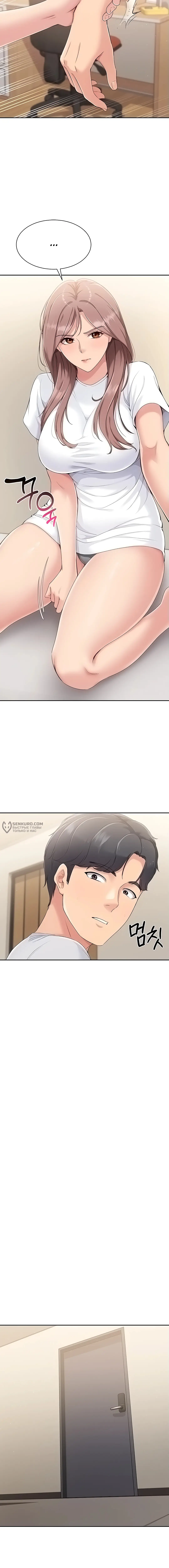 Страница 7 главы 18 манги Подача / Setting up