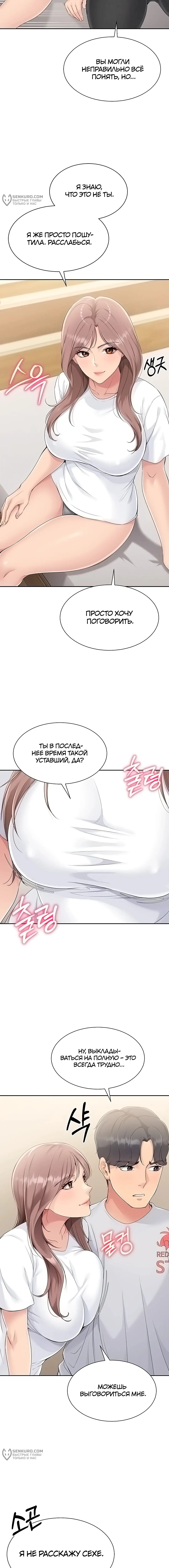 Страница 9 главы 18 манги Подача / Setting up