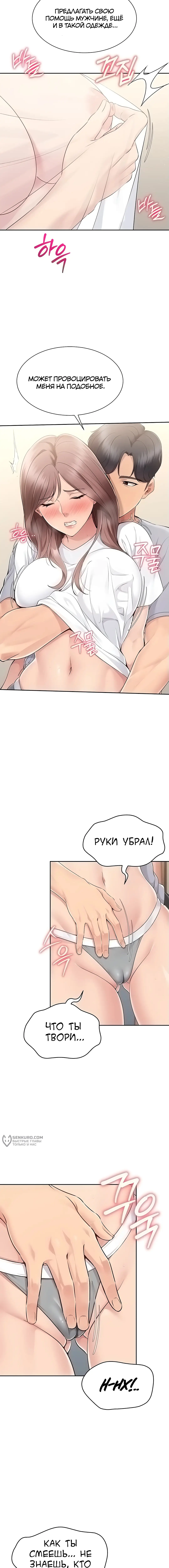 Страница 14 главы 18 манги Подача / Setting up