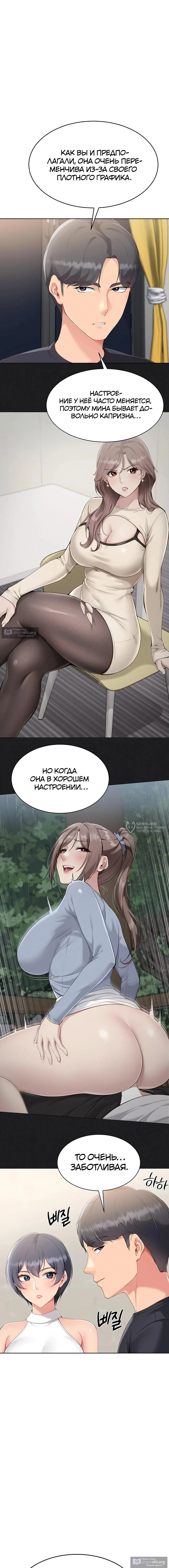 Страница 6 главы 59 манги Подача / Setting up